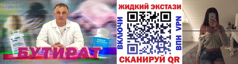 Бутират бутик  Купить закладки  Весьегонск 