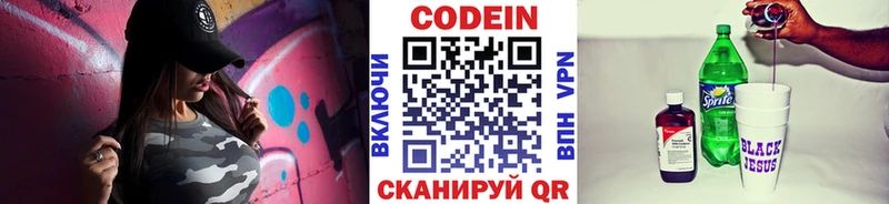 Codein напиток Lean (лин)  Купить где  Весьегонск 